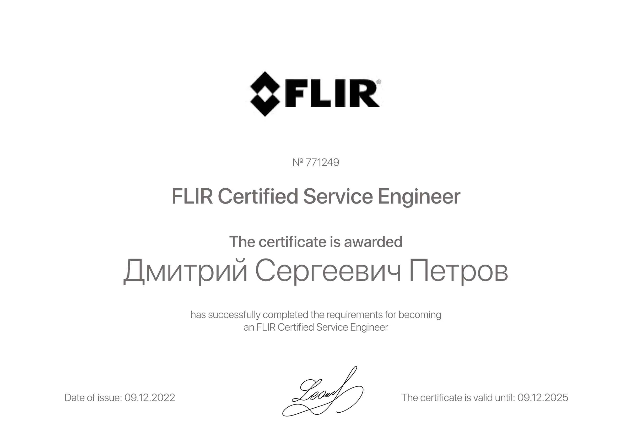 Сертификат - Дмитрий Сергеевич Петров